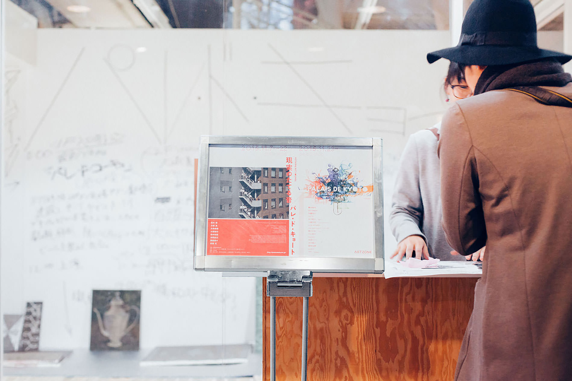 現実のたてる音/パレ・ド・キョート NOTHING BUT SOUNDS / PALAIS DE KYOTO - ARTZONE