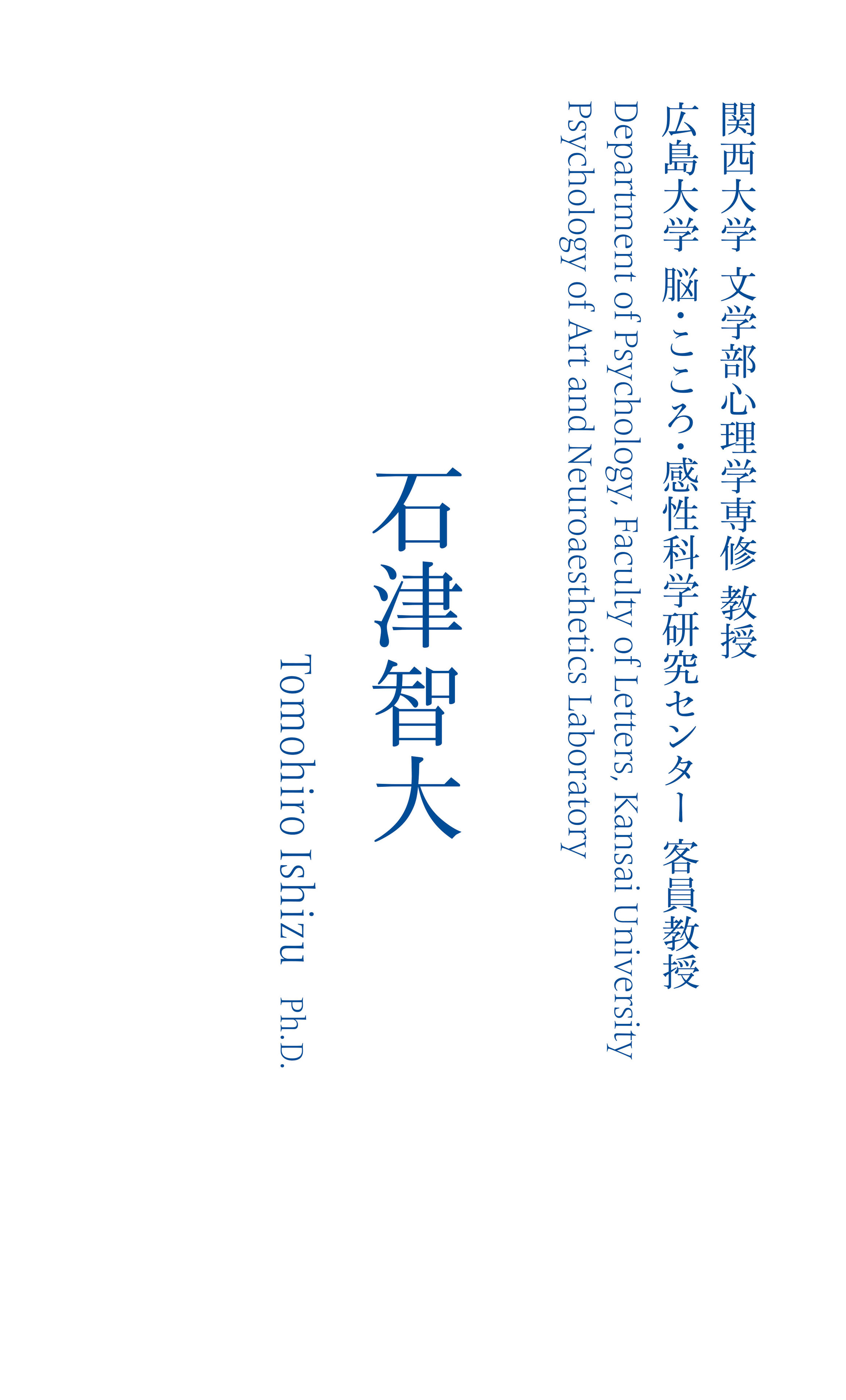 PAN LAB 関西大学文学部心理学専修 神経美学・芸術と感性の心理学ラボ Psychology of Art & Neuroaesthetics Lab