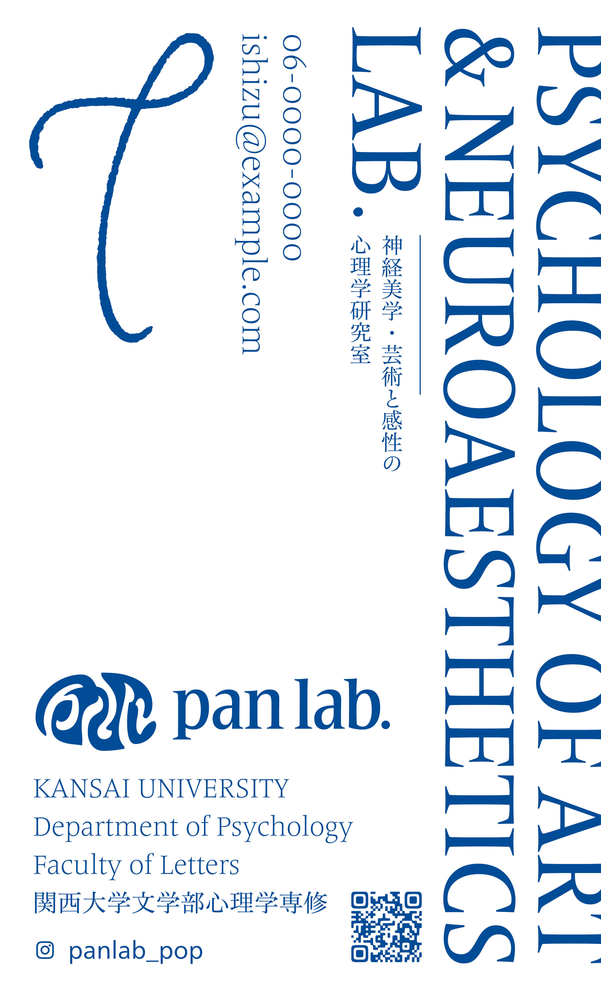 PAN LAB 関西大学文学部心理学専修 神経美学・芸術と感性の心理学ラボ Psychology of Art & Neuroaesthetics Lab