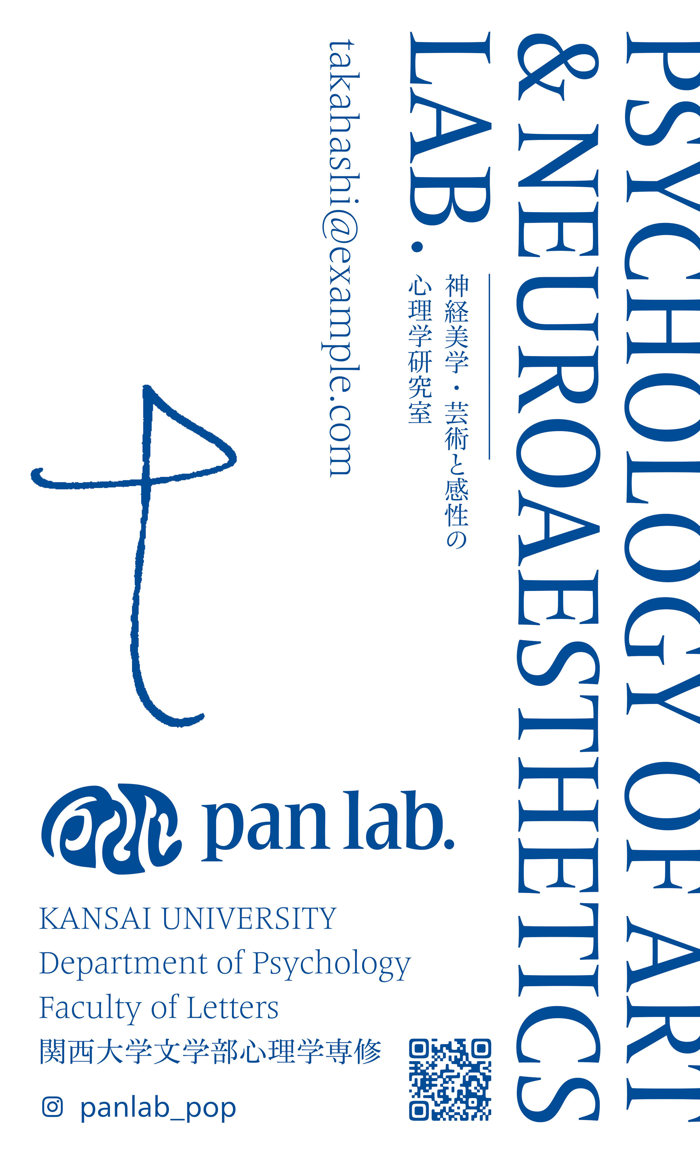 PAN LAB 関西大学文学部心理学専修 神経美学・芸術と感性の心理学ラボ Psychology of Art & Neuroaesthetics Lab