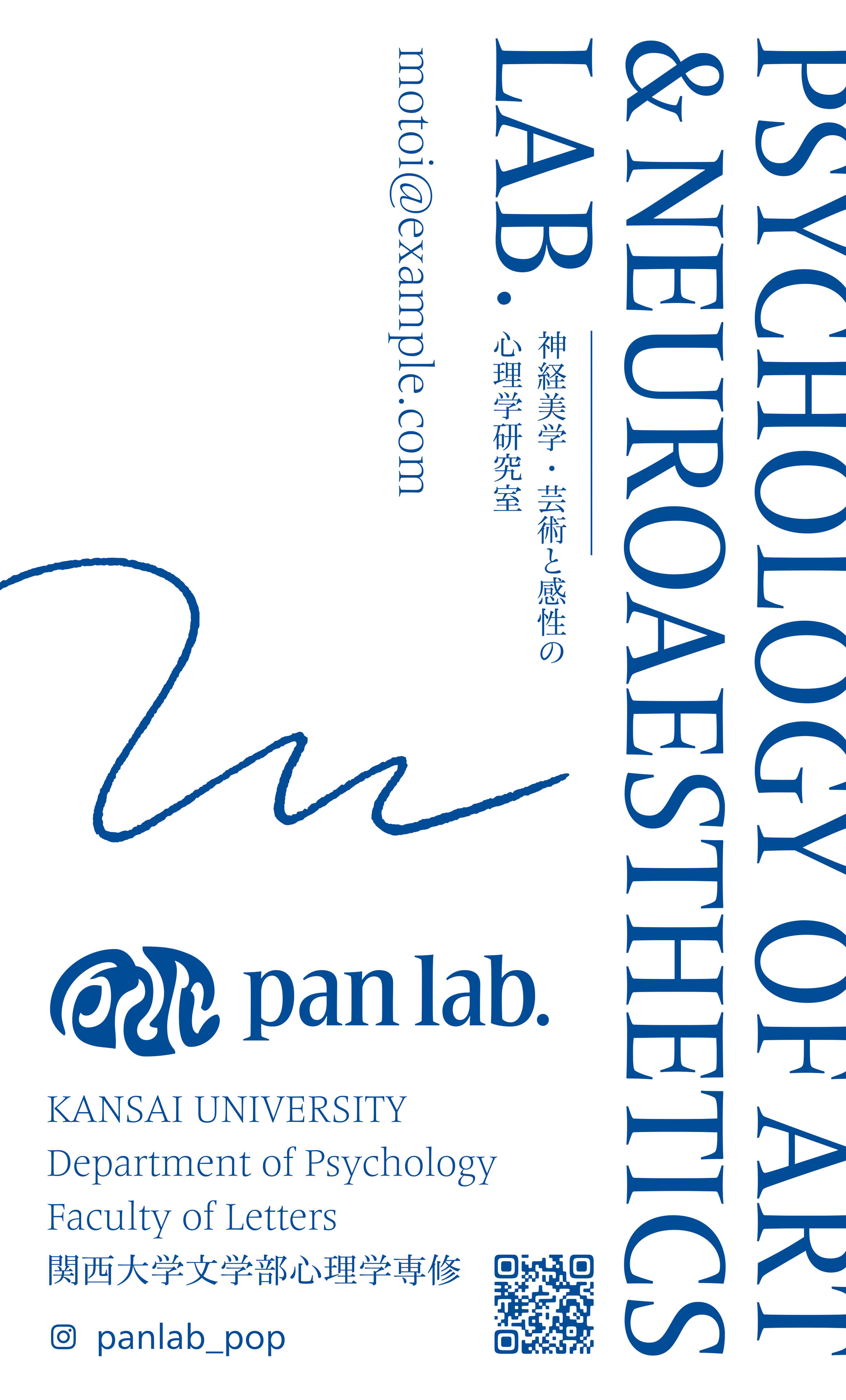 PAN LAB 関西大学文学部心理学専修 神経美学・芸術と感性の心理学ラボ Psychology of Art & Neuroaesthetics Lab