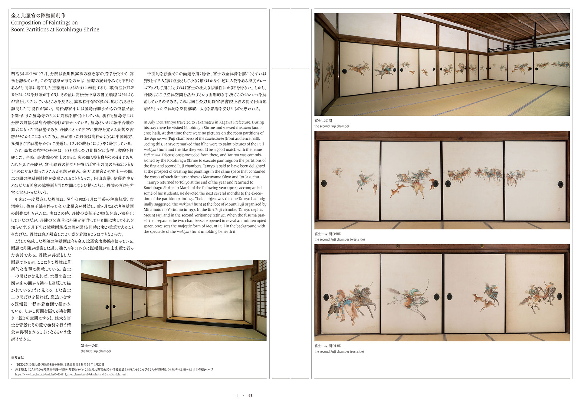 邨田丹陵 時代を描いたやまと絵師 MURATA TANRYO A Yamato-e Painter Who Depicted Changing Times - たましん美術館