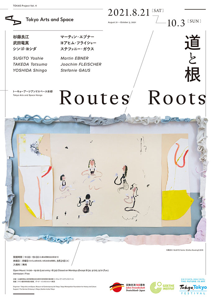 TOKAS Project Vol. 4 道と根 Routes/Roots - トーキョーアーツアンドスペース本郷／Tokyo Arts and Space Hongo
