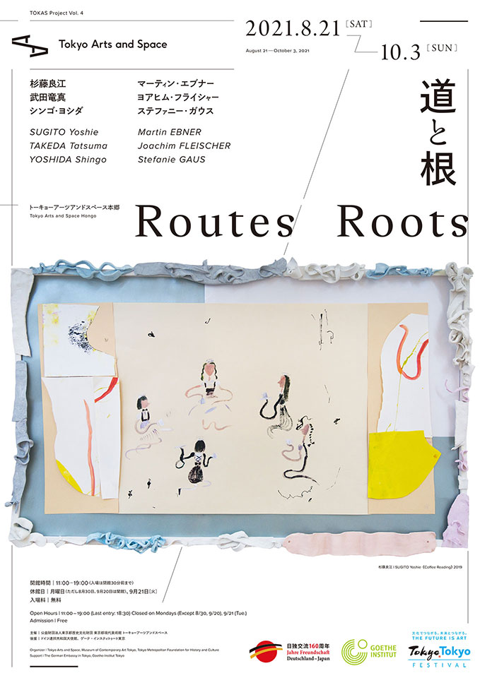 TOKAS Project Vol. 4 道と根 Routes/Roots - トーキョーアーツアンドスペース本郷/Tokyo Arts and Space Hongo