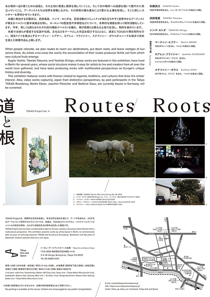 TOKAS Project Vol. 4 道と根 Routes/Roots - トーキョーアーツアンドスペース本郷/Tokyo Arts and Space Hongo