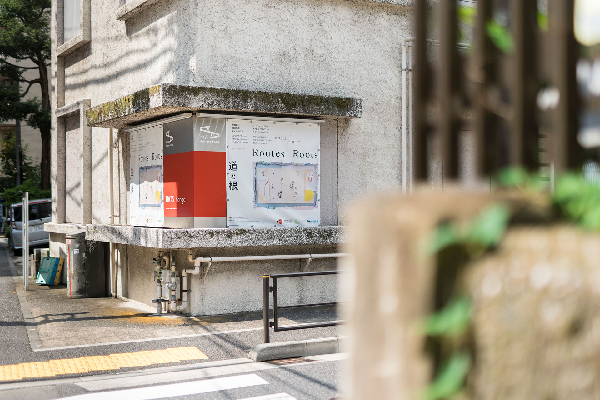 TOKAS Project Vol. 4 道と根 Routes/Roots - トーキョーアーツアンドスペース本郷/Tokyo Arts and Space Hongo