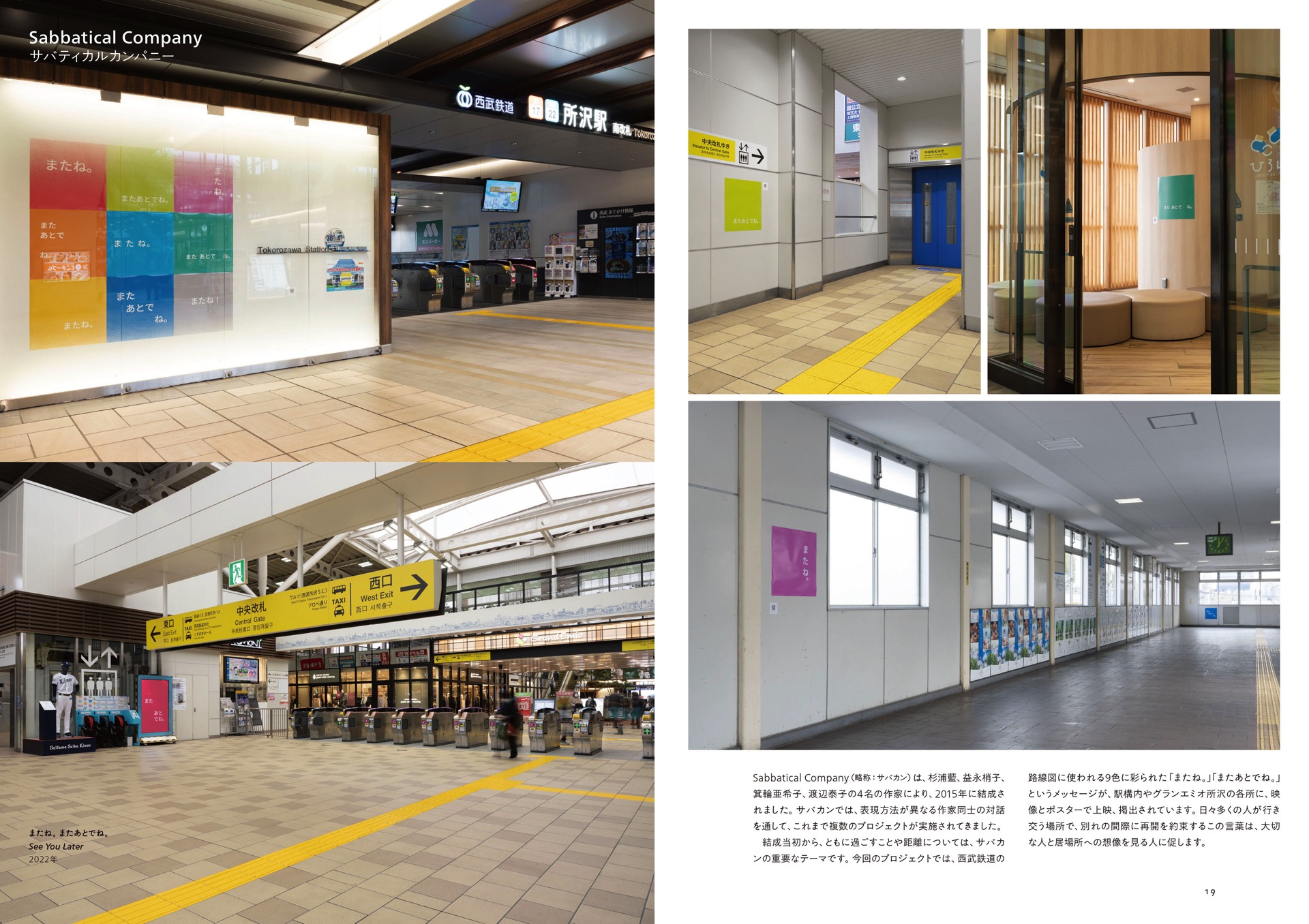 ところざわ アートの未来 TOKOROZAWA: ARTS FOR OUR FUTURE - グランエミオ所沢2階セントラルプラザ イベントスペース, 西武鉄道 所沢駅, 所沢駅東口市民ギャラリー