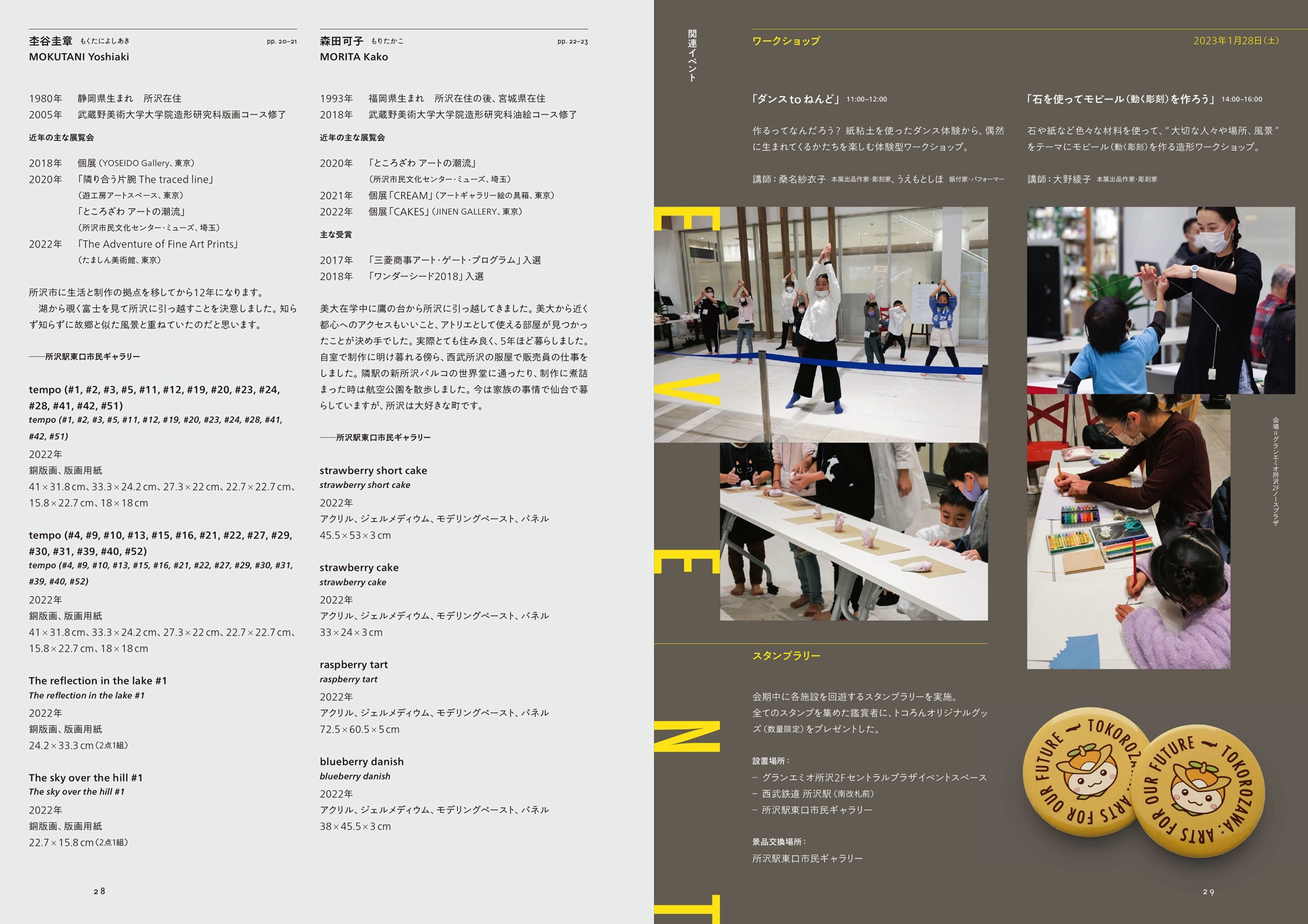 ところざわ アートの未来 TOKOROZAWA: ARTS FOR OUR FUTURE - グランエミオ所沢2階セントラルプラザ イベントスペース, 西武鉄道 所沢駅, 所沢駅東口市民ギャラリー