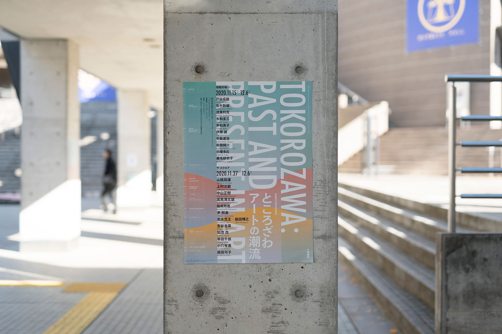 ところざわ:アートの潮流 TOKOROZAWA: Past And Present in Art - 所沢市民文化センター・ミューズ