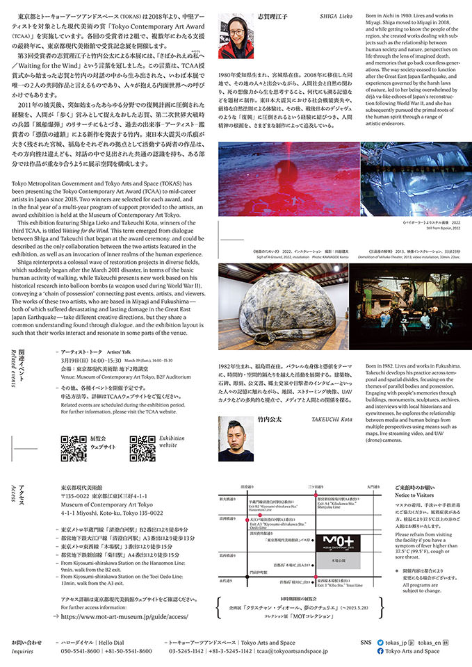 Tokyo Contemporary Art Award 2021–2023 受賞記念展 さばかれえぬ私へ Tokyo Contemporary Art Award 2021–2023 Exhibition Waiting for the Wind - 東京都現代美術館 / MUSEUM OF CONTEMPORARY ART TOKYO